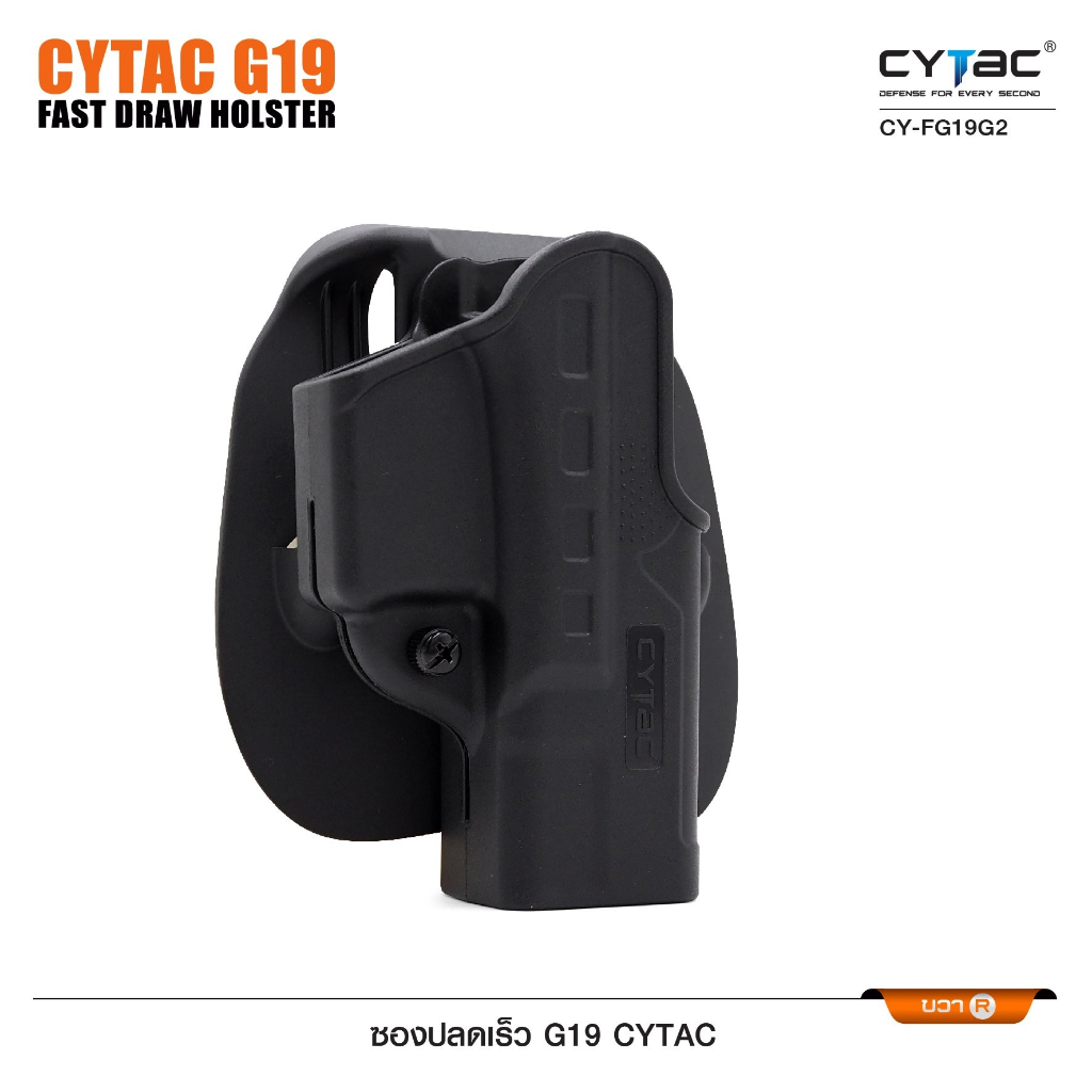 ซองปลดเร็ว G19 Cytac ดำ