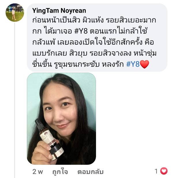 Y8 ดีจริงไหม รอยสิว ช่วยได้ไหม