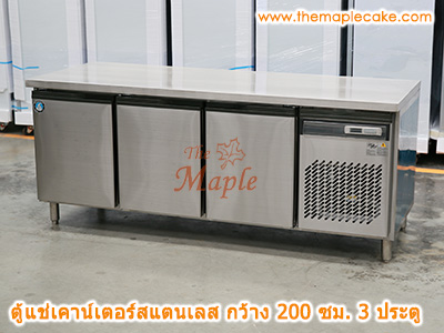 ตู้แช่เย็นเคาน์เตอร์สแตนเลส 3 ประตู กว้าง 200 cm. (Chiller)