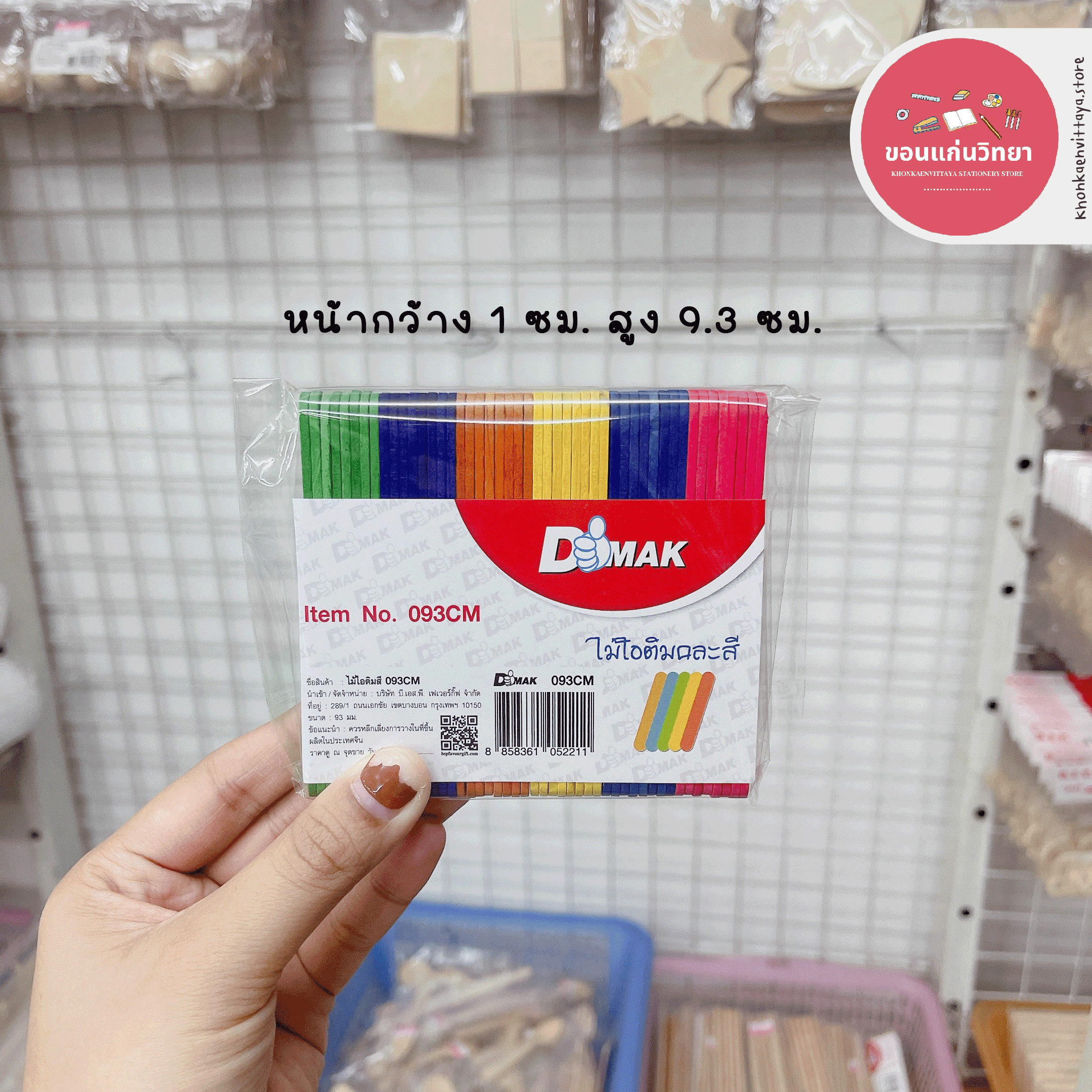 ไม้ไอติมคละสี บีเอสพี BSP ไม้ไอติมสำหรับงานประดิษฐ์ แพ็ค 50 อัน จำนวน 1 ห่อ