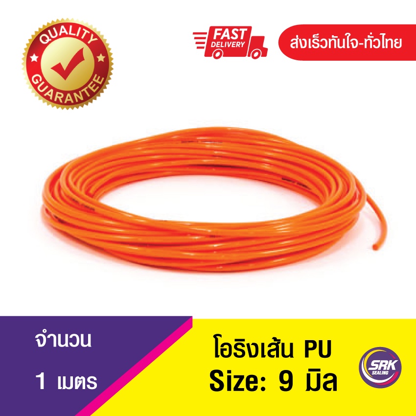 9 มิล โอริงPU โอริงคอร์ด โอริงเส้นกลมตัน สายพาน PU , O-Ring PU