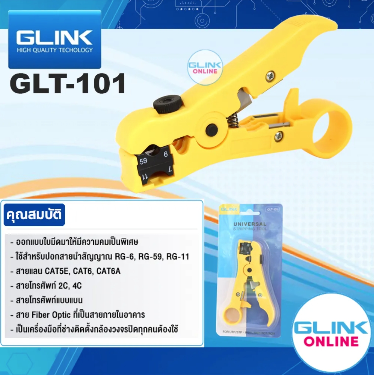 GLINK GLT-101 / GLT101 คีมปอกสายทีวี กล้องวงจรปิด Network Tool ปอกสายนำสัญญาณ RG59 / RG6 / RG7 / RG11 BY BILLIONAIRE SECURETECH GLT-101