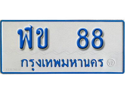 ป้ายผลรวมดี 23, จากกรมขนส่งทะเบียนรถตู้ 88,ทะเบียนรถตู้มงคล – ฬข 88 ทะเบียนรถตู้เลขประมูล