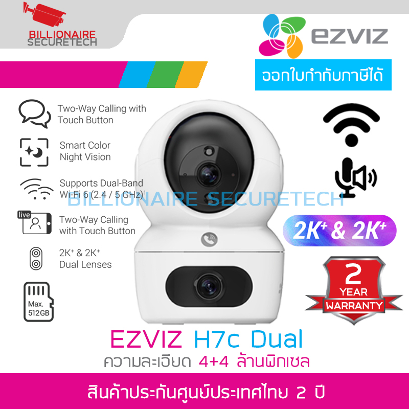 EZVIZ H7C DUAL กล้องวงจรปิดระบบ IP WIFI 2K+&2K+ DUAL LENS ภาพสี 24 ชม. Support Dual Band Wi-Fi มีไมค์และลำโพงในตัว BY BILLIONAIRE SECURETECH EZVIZ H7C DUAL