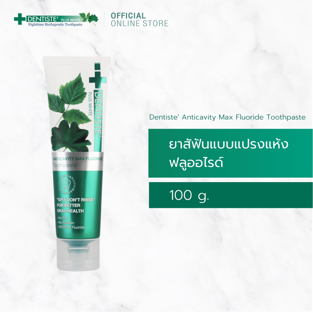 เดนทิสเต้ ยาสีฟันแห้ง Dentiste Max Anticavity Fluoride Toothpaste 100 g.
