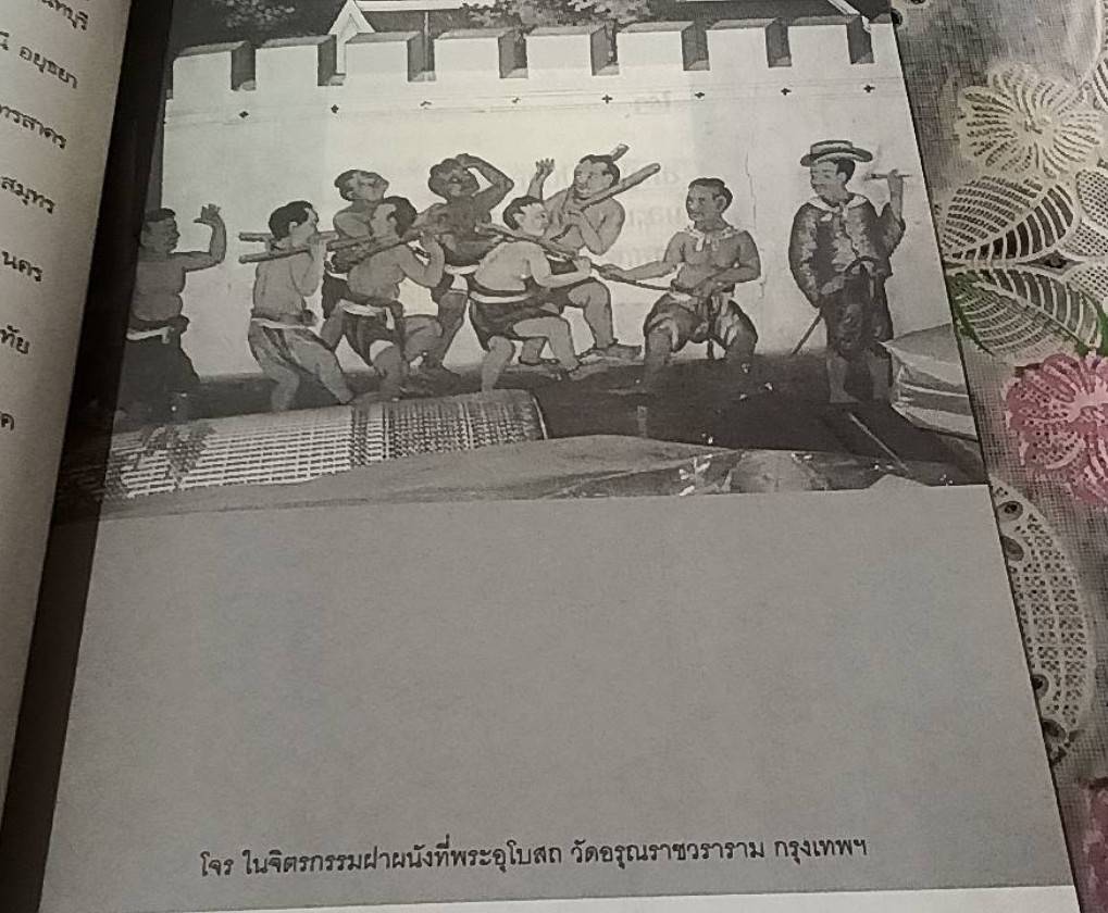 ชาติเสือไว้ลาย ย้อนรอยเสือ ลุยชุมโจรสยาม คดีปล้นสะดมสมัยรัชกาลที่ 5