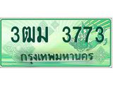 4.ทะเบียนรถกระบ 3ฒม 3773 เลขประมูล ทะเบียนสวย 3773