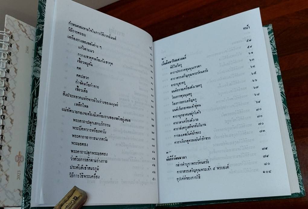 คัมภีร์ไสยศาสตร์ฉบับสมบูรณ์
