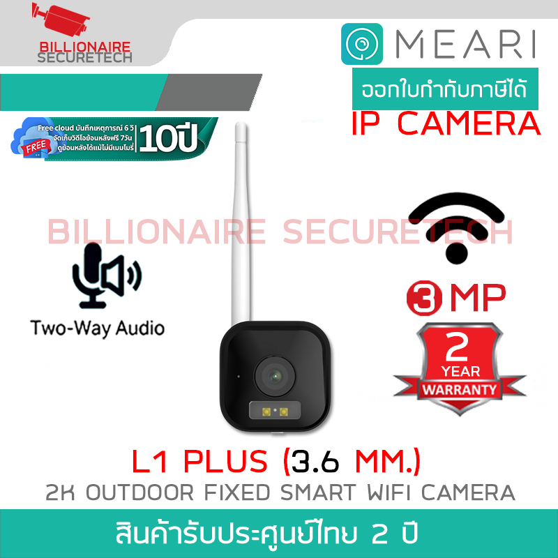 MEARI L1 PLUS (3.6MM.) กล้องวงจรปิด Smart WiFi IP Camera 3K Outdoor รองรับการสื่อสารสองทาง BY BILLIONAIRE SECURETECH MEARI L1 PLUS
