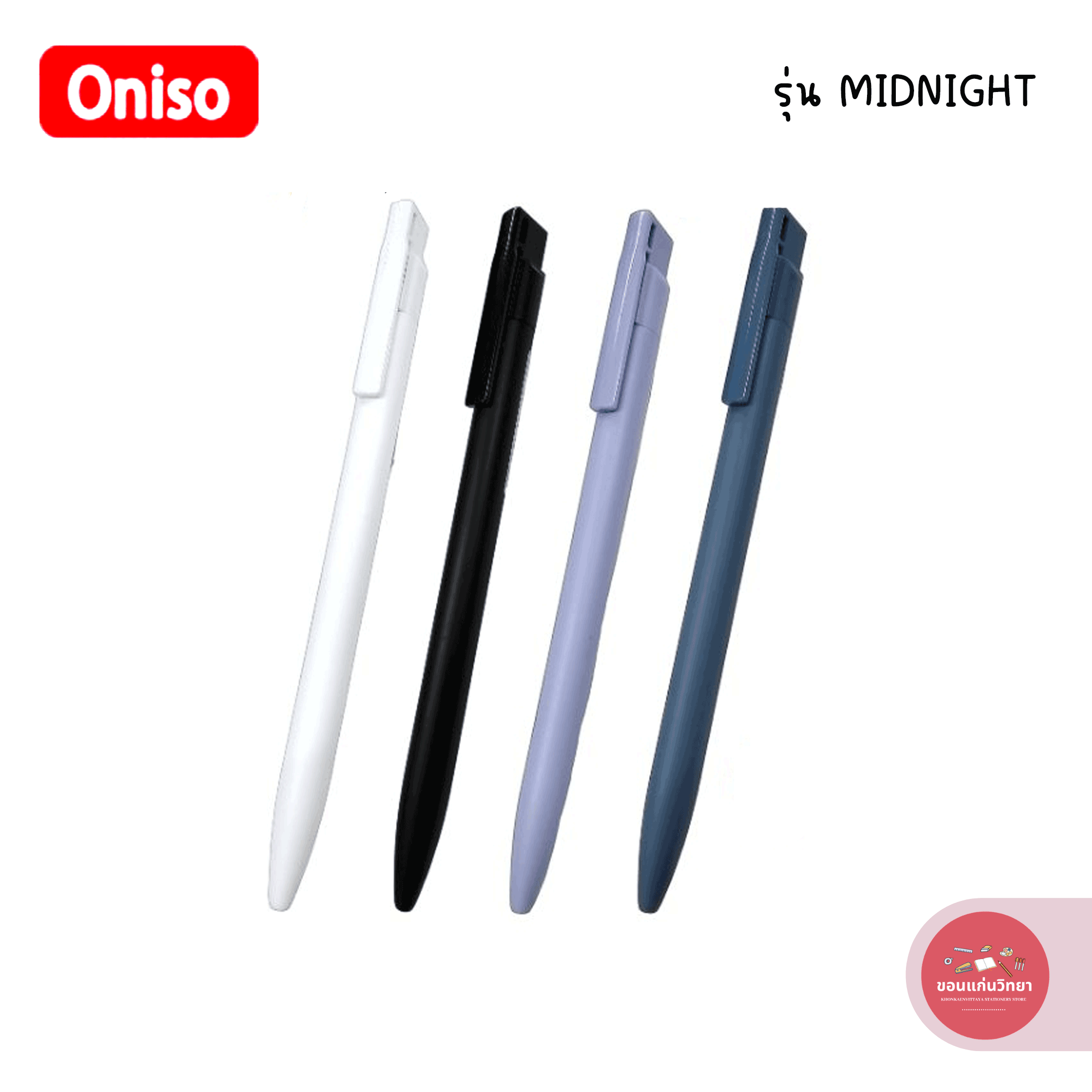 ปากกาเจล Gel Ink Pen โอนิโซ Oniso สีน้ำเงิน หัว 0.5 มม. รุ่น MIDNIGHT ONI-33010 จำนวน 1 ด้าม
