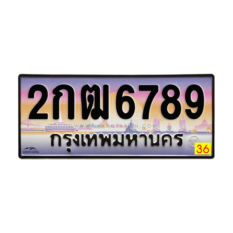 2กฒ 6789 กทม.