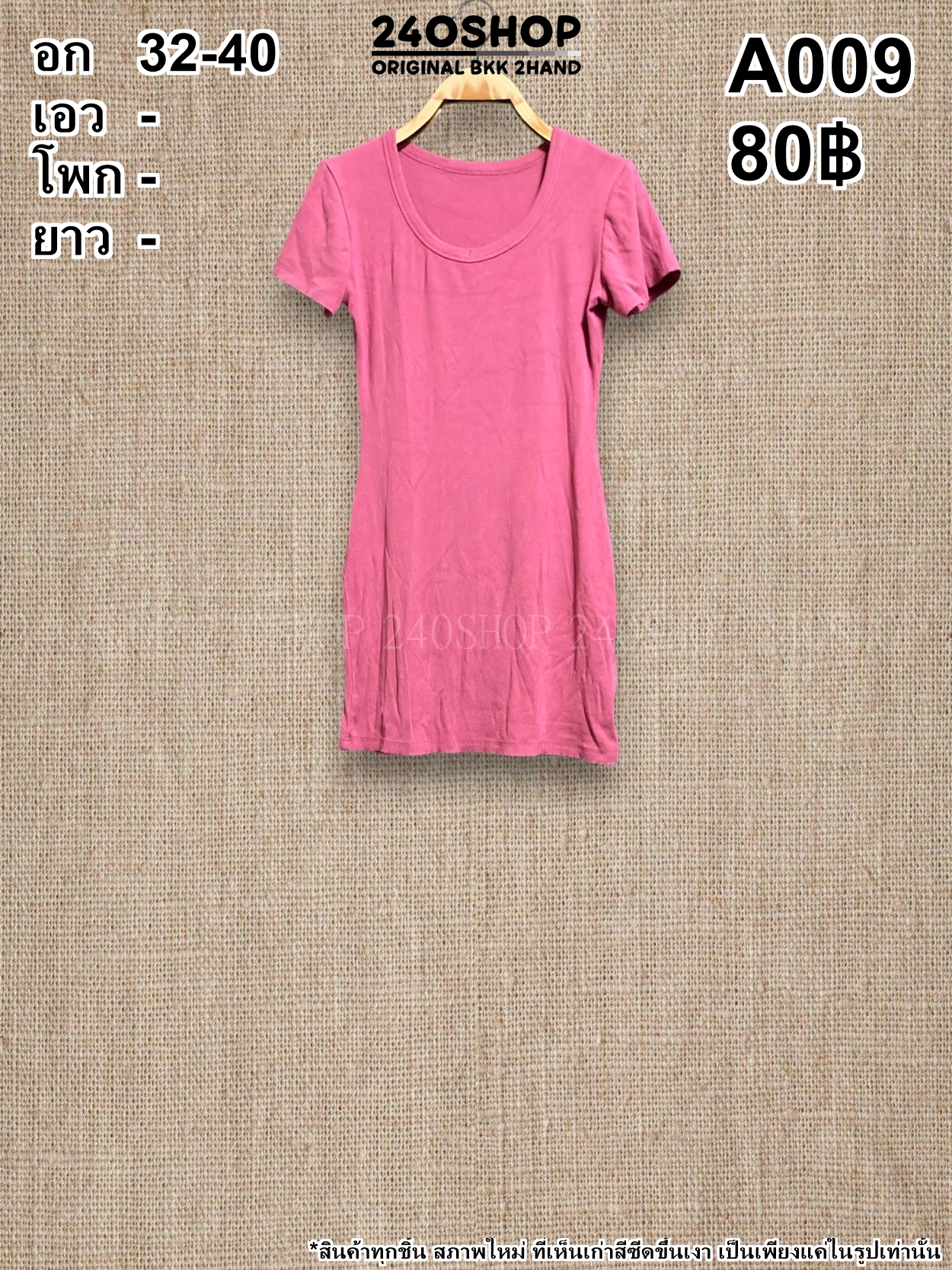 A009 เสื้อผ้าแฟชั่นมือสอง