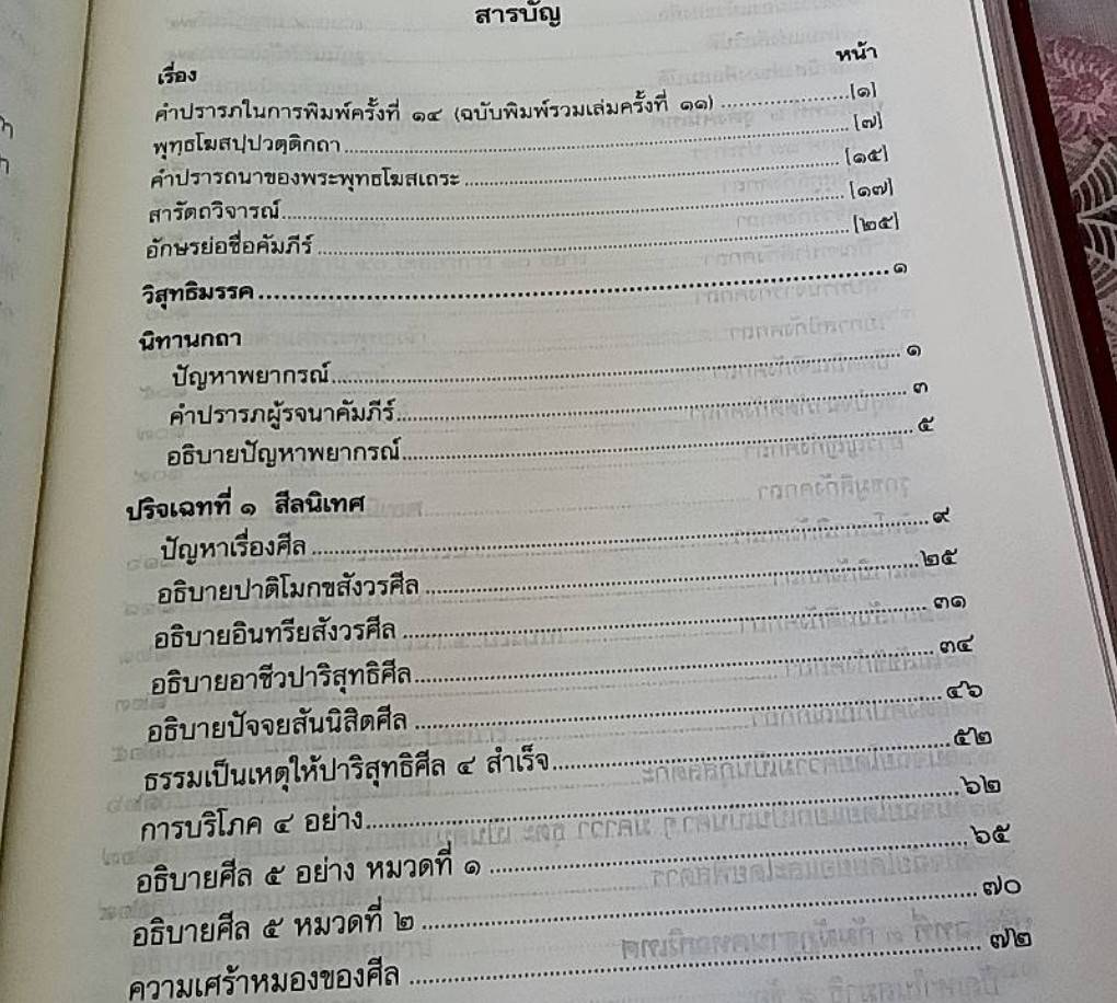คัมภีร์วิสุทธิมรรค