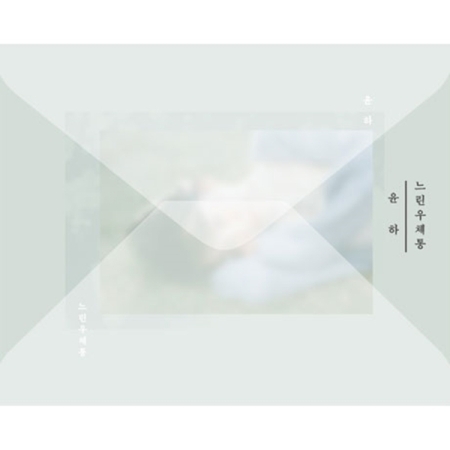 [PRE-ORDER] YOUNHA - Single Album "A SLOW MAILBOX" (B Ver.)