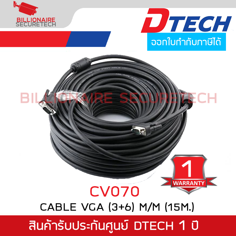 DTECH CV070 สาย VGA (3+6) M/M คุณภาพสูง Full HD 1080p ความยาว 15 เมตร BY BILLIONAIRE SECURETECH DTECH CV070 15m.