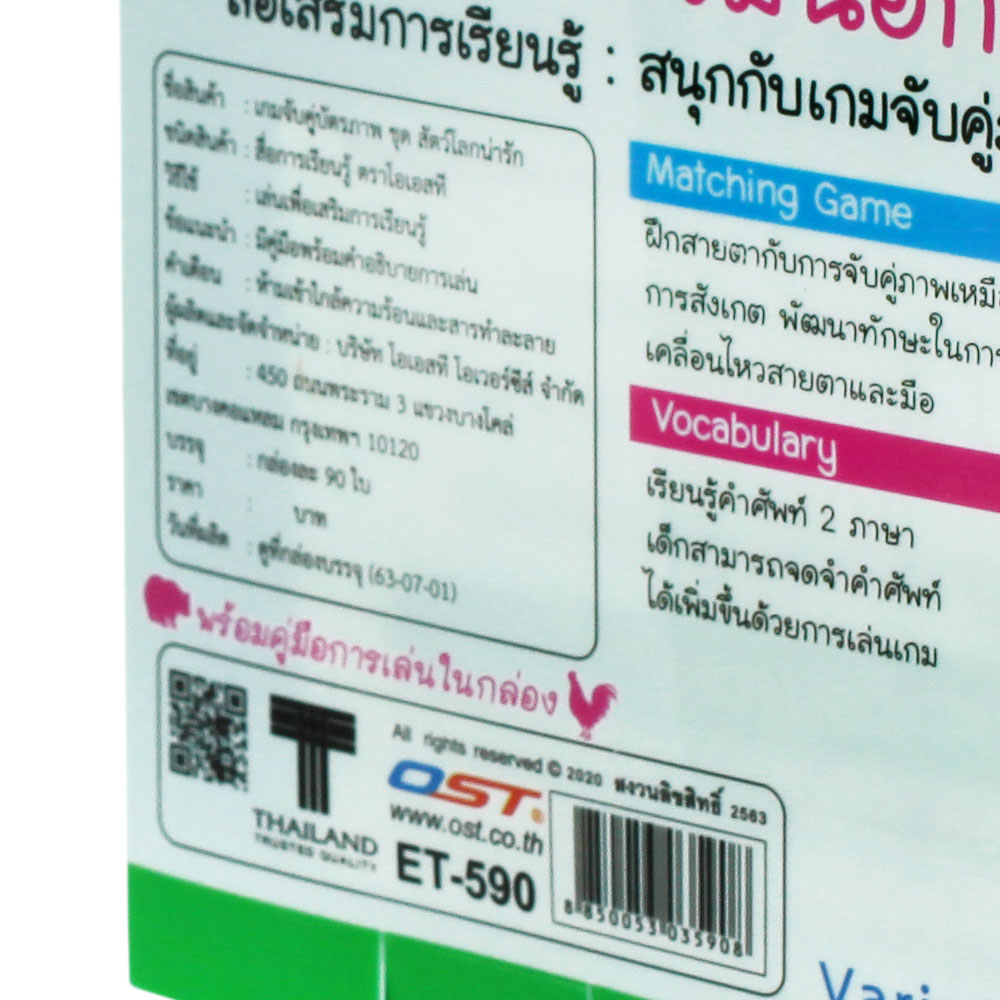 เกมจับคู่ บัตรคำ ชุดสัตว์โลกน่ารัก ET-590