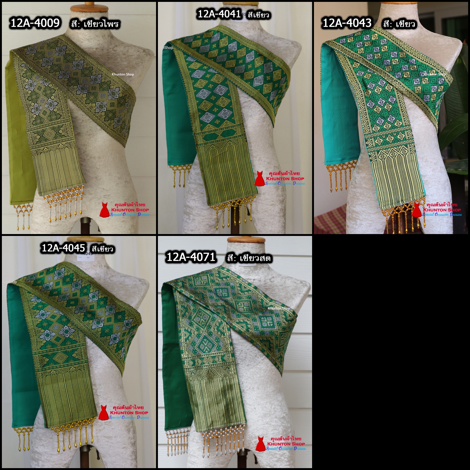 12A-04 สไบสีเขียว เขียวไพร ผ้าสไบ สะไบขิดลาว ผ้าเบี่ยง ผ้าสะไบลาว สไบลูกปัด สไบพู่ห้อย ทอลาย+ซับกาวทั้งผืน