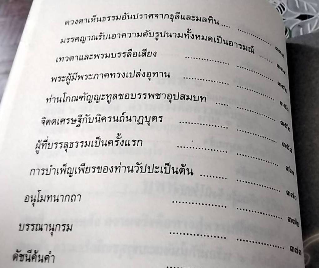 ธัมมจักกัปปวัตนสูตร