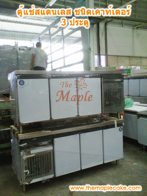 ตู้แช่เย็นเคาน์เตอร์สแตนเลส 3 ประตู กว้าง 180 cm. (Chiller)