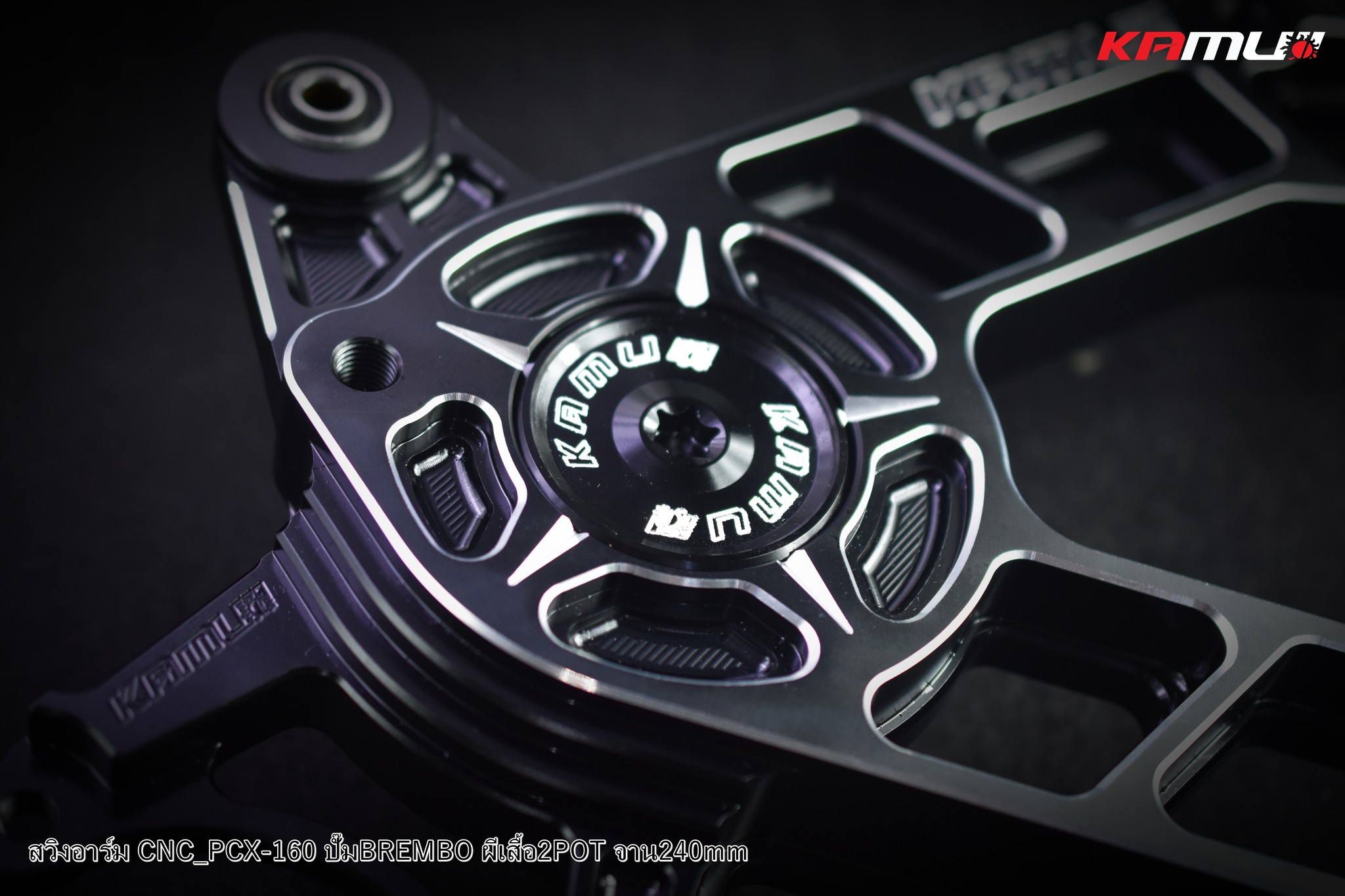 สวิงอาร์ม CNC PCX-160 สำหรับจาน 240 มิล.ปั๊ม Brembo 2 Pot แข็งแรง สุด ๆ กับดีไซน์ อันโฉบเฉี่ยว สีเงิน ราคา 8,500บาท สีดำ-เงิน ราคา 9,000 บาท