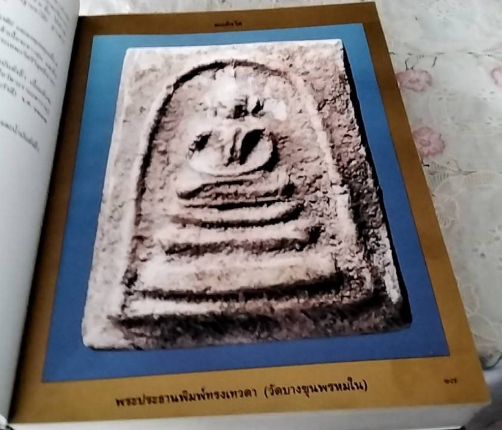 สมเด็จโต