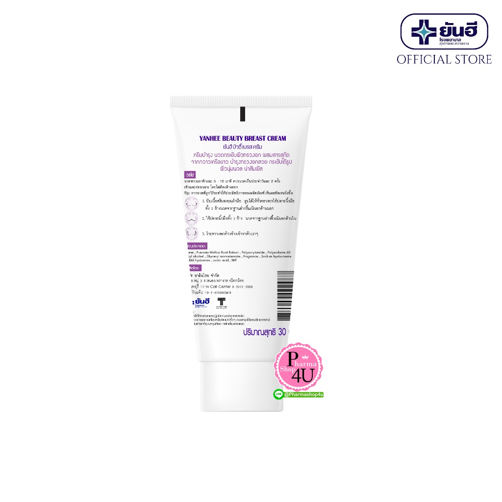 Dr.Yanhee Beauty Breast Cream ยันฮี บิวตี้ เบรส ครีม 30g. ครีมนวดกระชับหน้าอก
