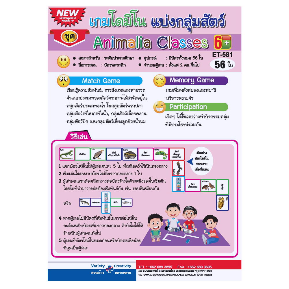 เกมโดมิโน ชุดแบ่งกลุ่มสัตว์ ET-581