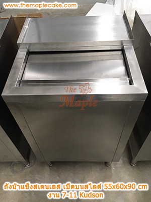 ถังน้ำแข็งสเตนเลสชนิดเปิดบนบานสไลด์ครึ่งบาน พร้อมบ่าวางสินค้า