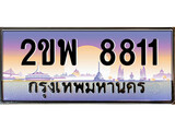 ทะเบียนรถ 8811 ทะเบียนประมูล – 2ขพ 8811 สวยหรูคู่รถคุณ