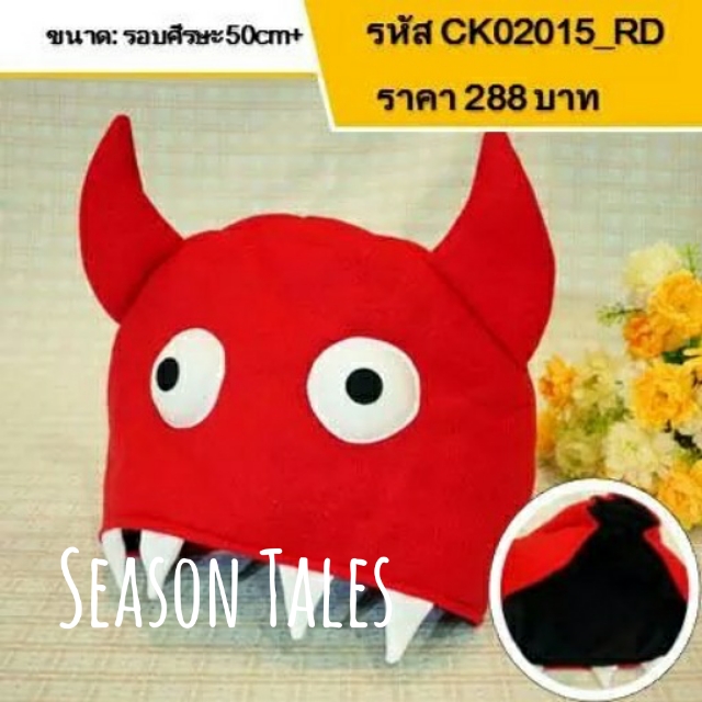 หมวกเด็ก หมวกตุ๊กตา หน้าปีศาจ