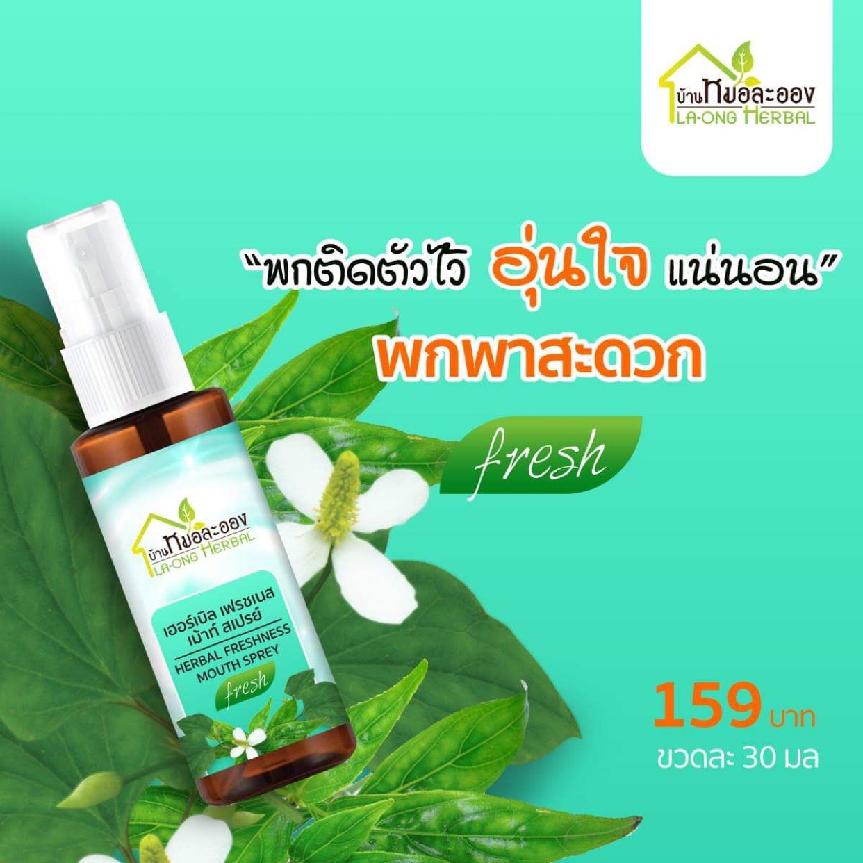 สเปรย์ พ่นปากและลำคอ