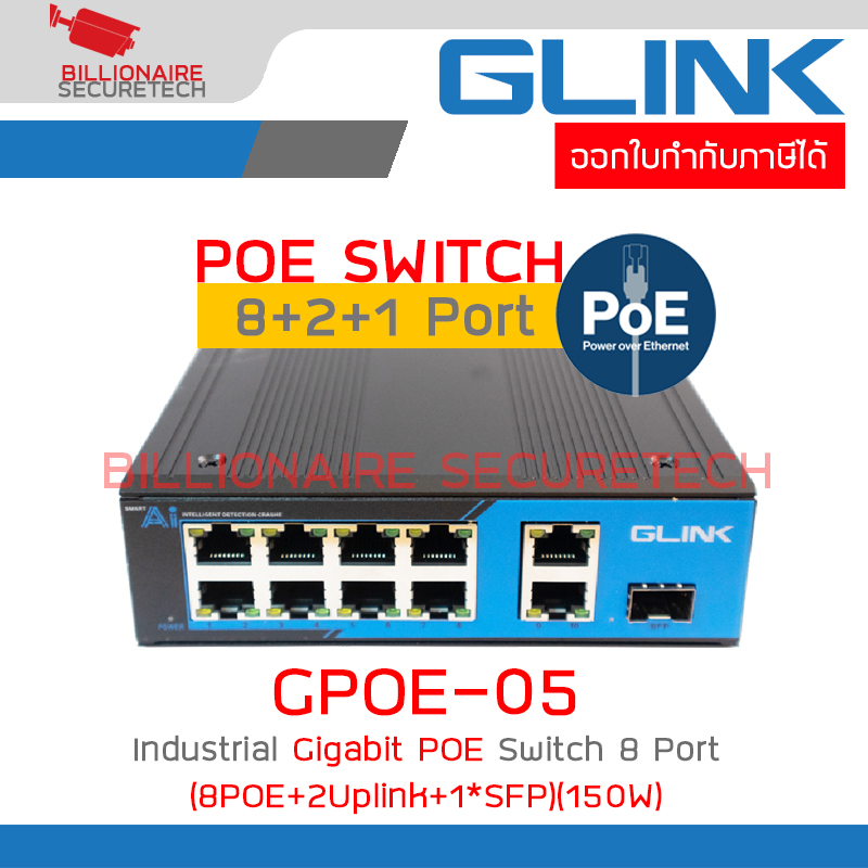 Glink GPOE-05 Industrial Gigabit POE Switch 8 Port (8POE+2Uplink+1*SFP) (150W) ไม่มีอแดปเตอร์แถม BY BILLIONAIRE SECURETECH GPOE-05