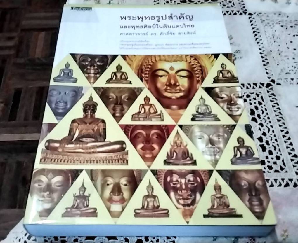 พระพุทธรูปสำคัญ และ พุทธศิลป์ ในดินแดนไทย