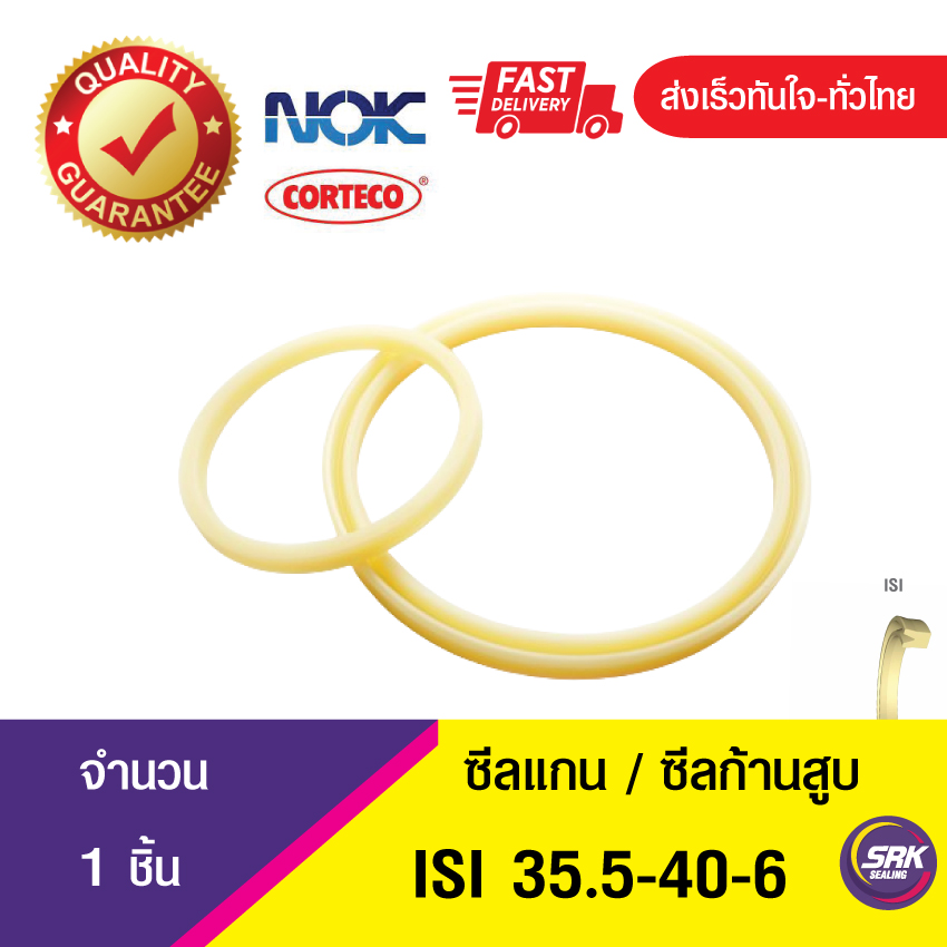 ISI 35.5-40-6NOK ซีลยูคัพยาง(NBR ) ซีลแกน,ซีลก้านสูบ/U-CUP & rod seal (1ชิ้น)