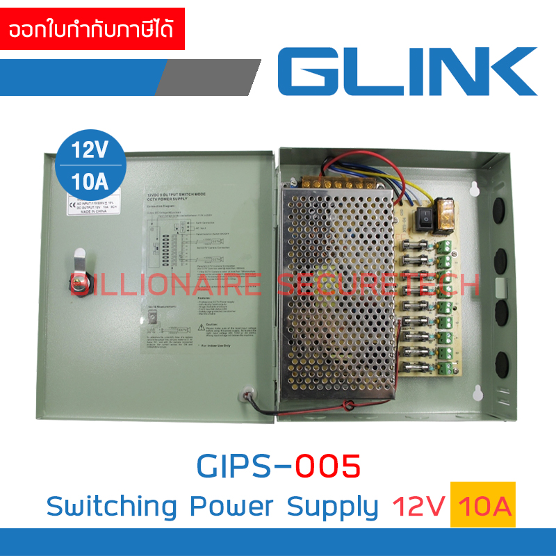 GLINK GIPS-005 / GIPS005 Switching Power Supply 12V 10A + BOX สำหรับใช้กับกล้องวงจรปิด BY BILLIONAIRE SECURETECH GIPS-005