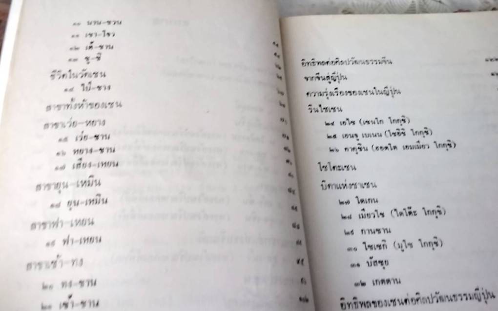 ประทีปแห่งเซน