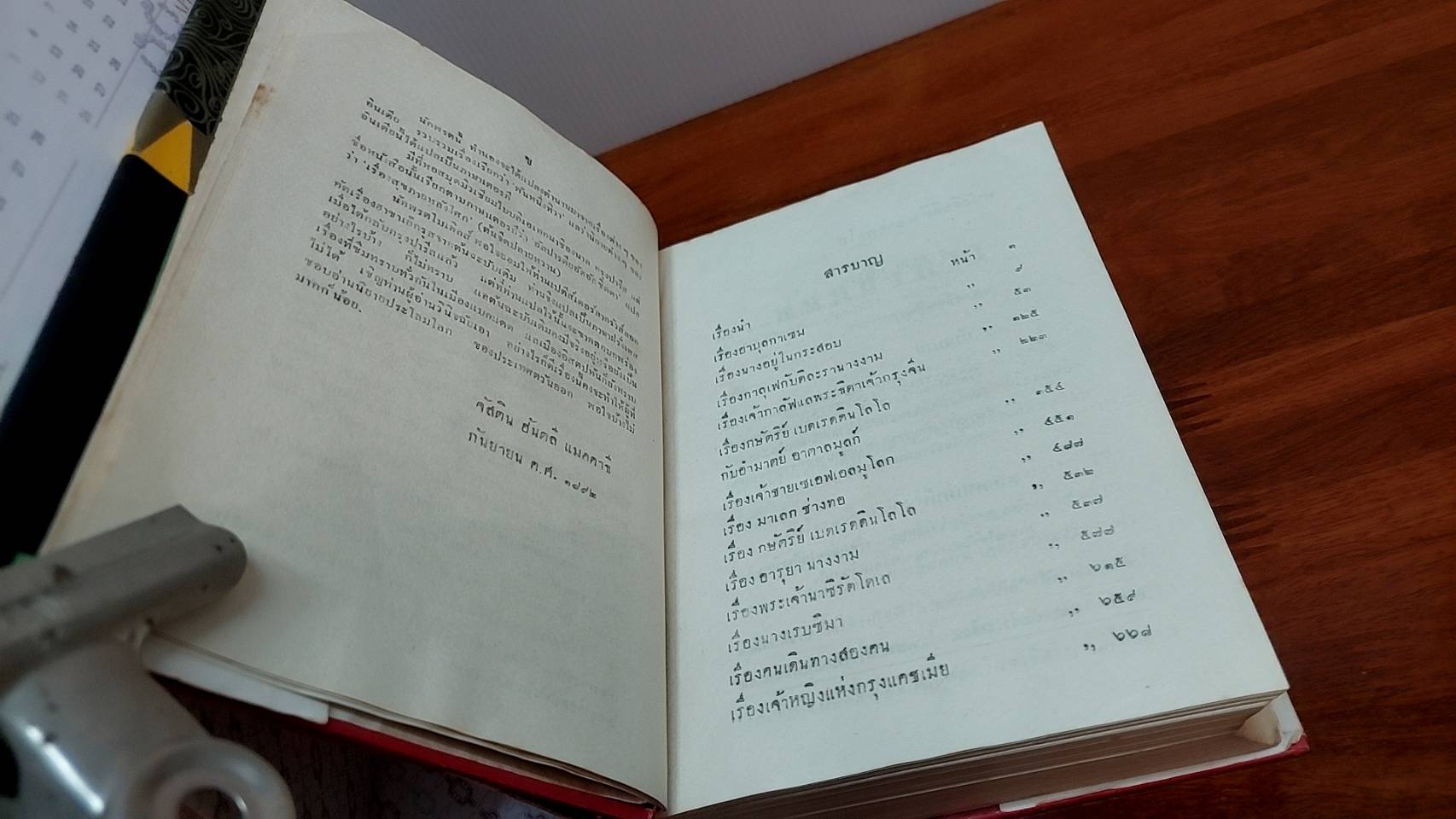 พันหนึ่งทิวา (พิมพ์เก่า)