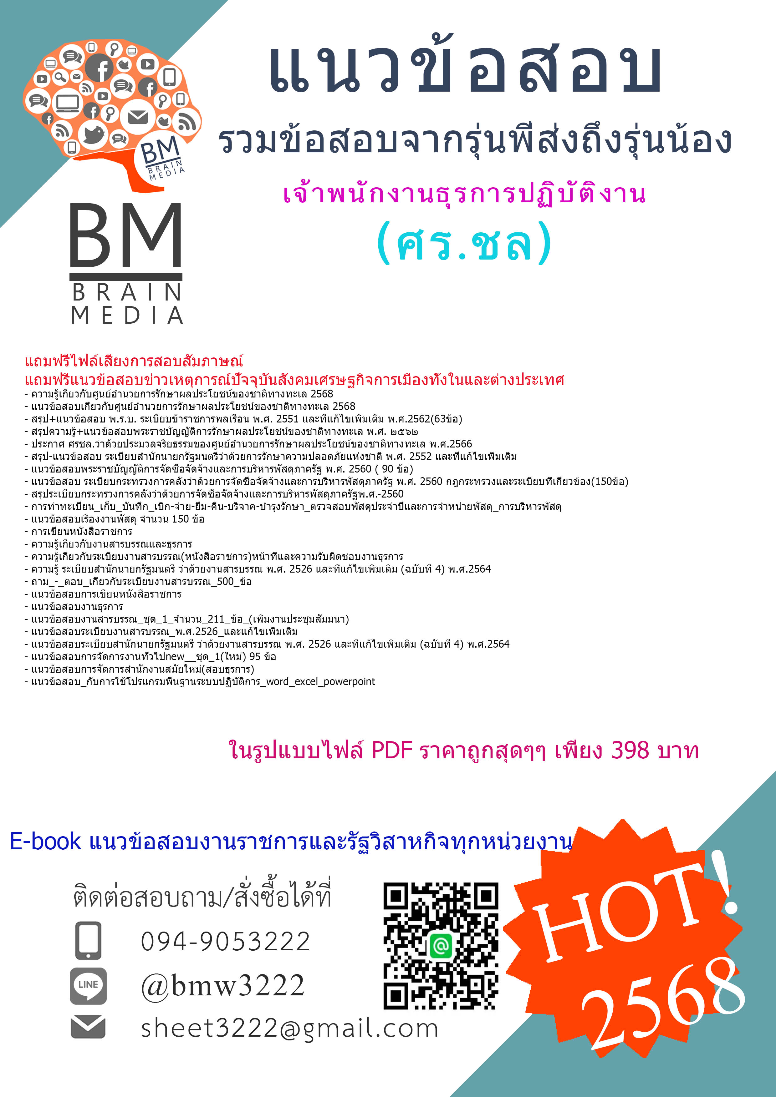++ปรับปรุงใหม่ล่าสุด{{2568}}#สรุปแนวข้อสอบเจ้าพนักงานธุรการปฏิบัติงานศูนย์อำนวยการรักษาผลประโยชน์ของชาติทางทะเล(ศร.ชล)[ครบจบในเล่มเดียว]