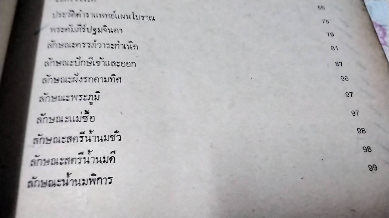แนวความรู้การศึกษาเวชกรรมแผนโบราณ และโรคติดต่อทั้งหมด และโรคที่พบเสมอๆ