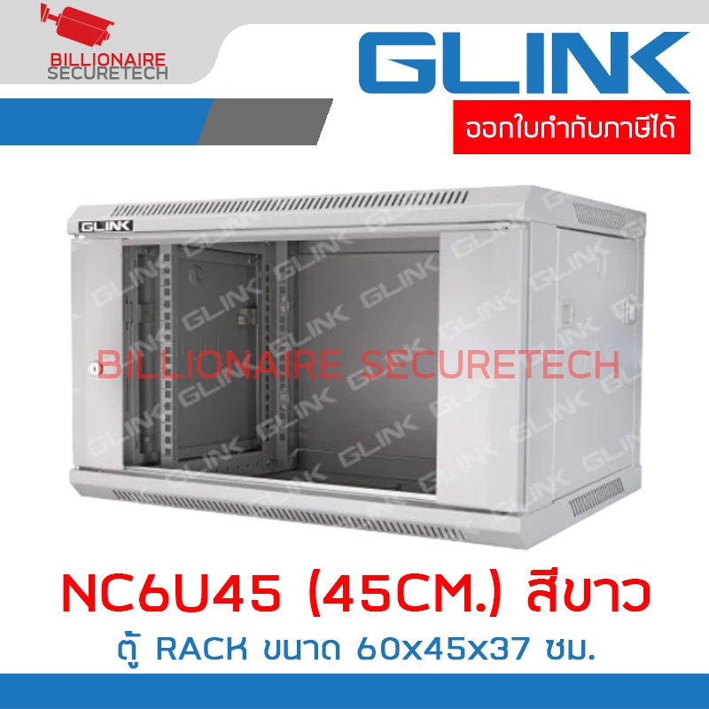 GLINK NC6U45 / GLK-NC6U-45CM-WH : ตู้ RACK 6U ลึก 45 ซม. สีขาว BY BILLIONAIRE SECURETECH GLINK NC6U45 - สีขาว