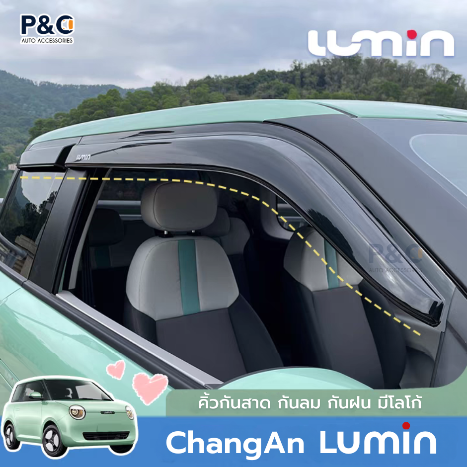 ส่งจากไทย🇹🇭 คิ้วกันสาด ChangAn Lumin | แบบทึบแสง/โปร่งใส ชุด 4 ชิ้น มีโลโก้ Lumin ตรงรุ่น แต่งสวย กันฝน กันUV