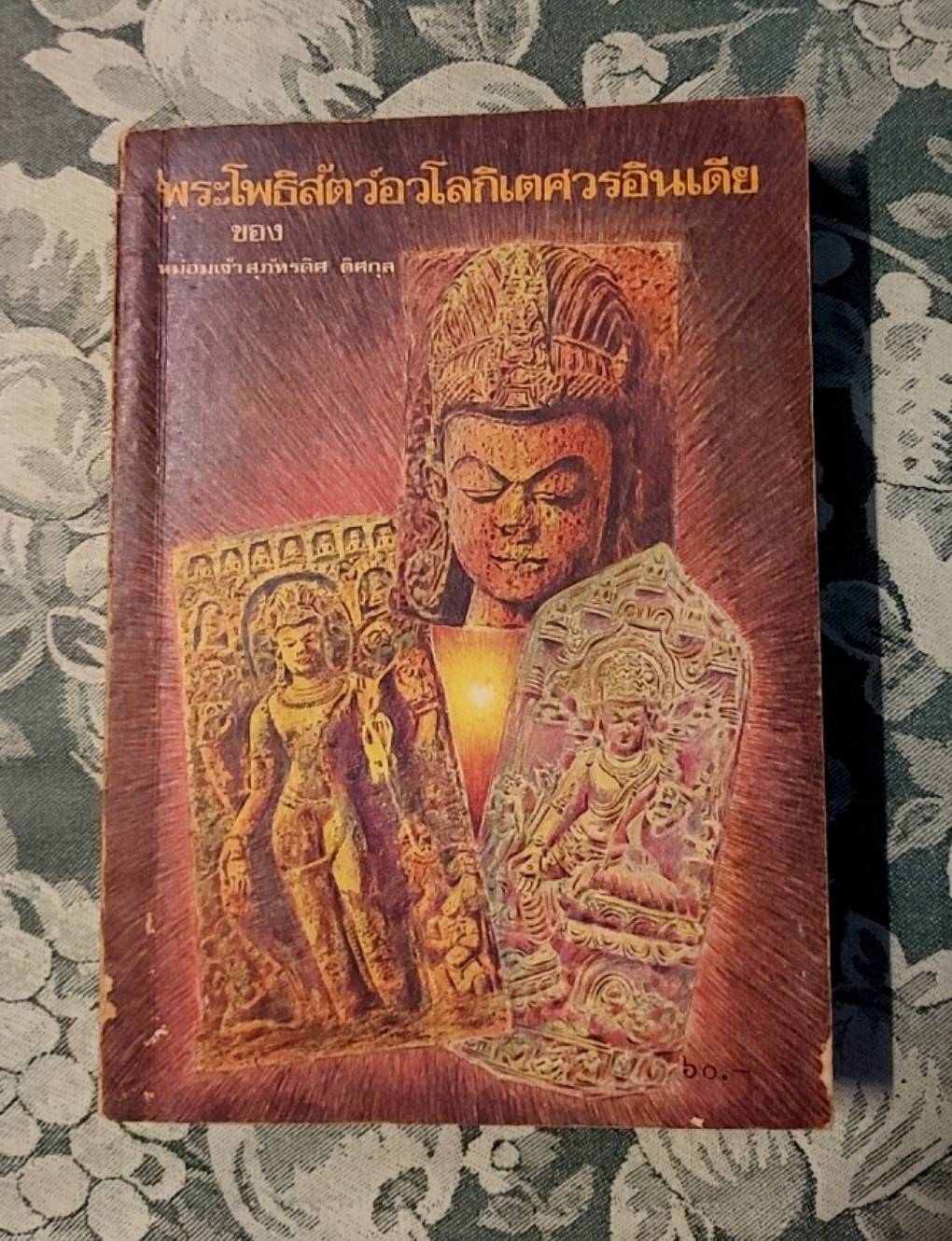 พระโพธิสัตว์อวโลกิเตศวรอินเดีย