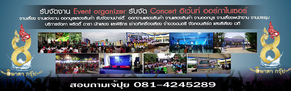 อีเว้นท์