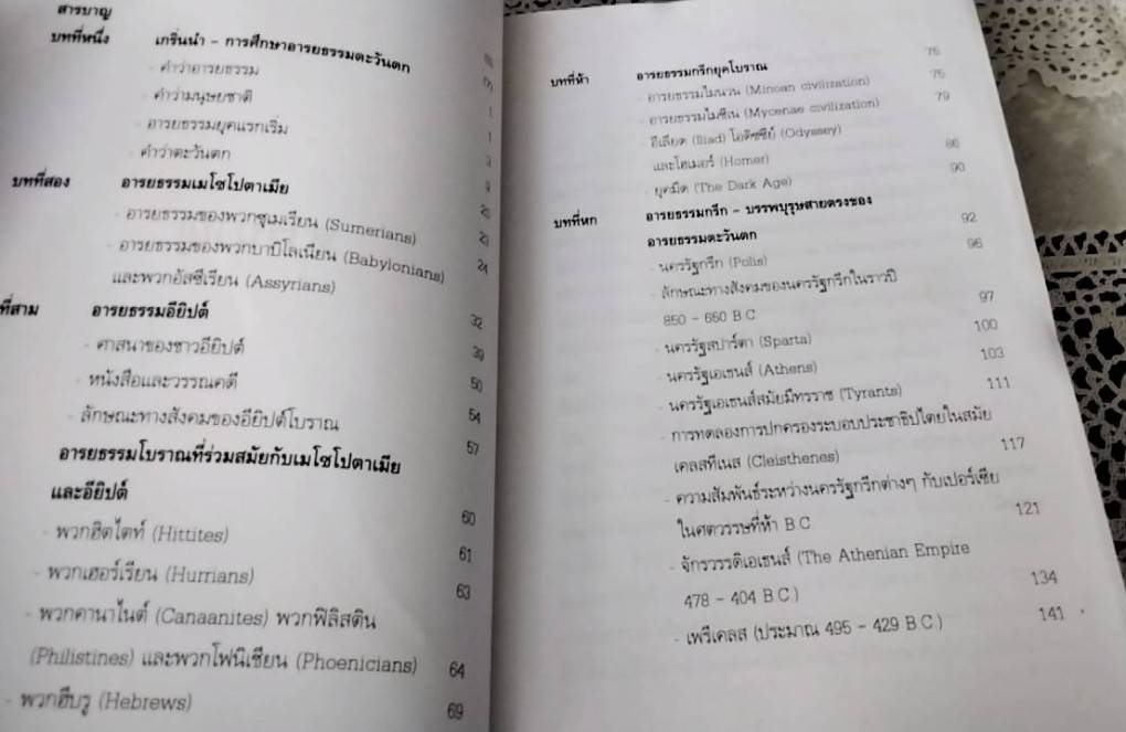 อารยธรรมตะวันตก