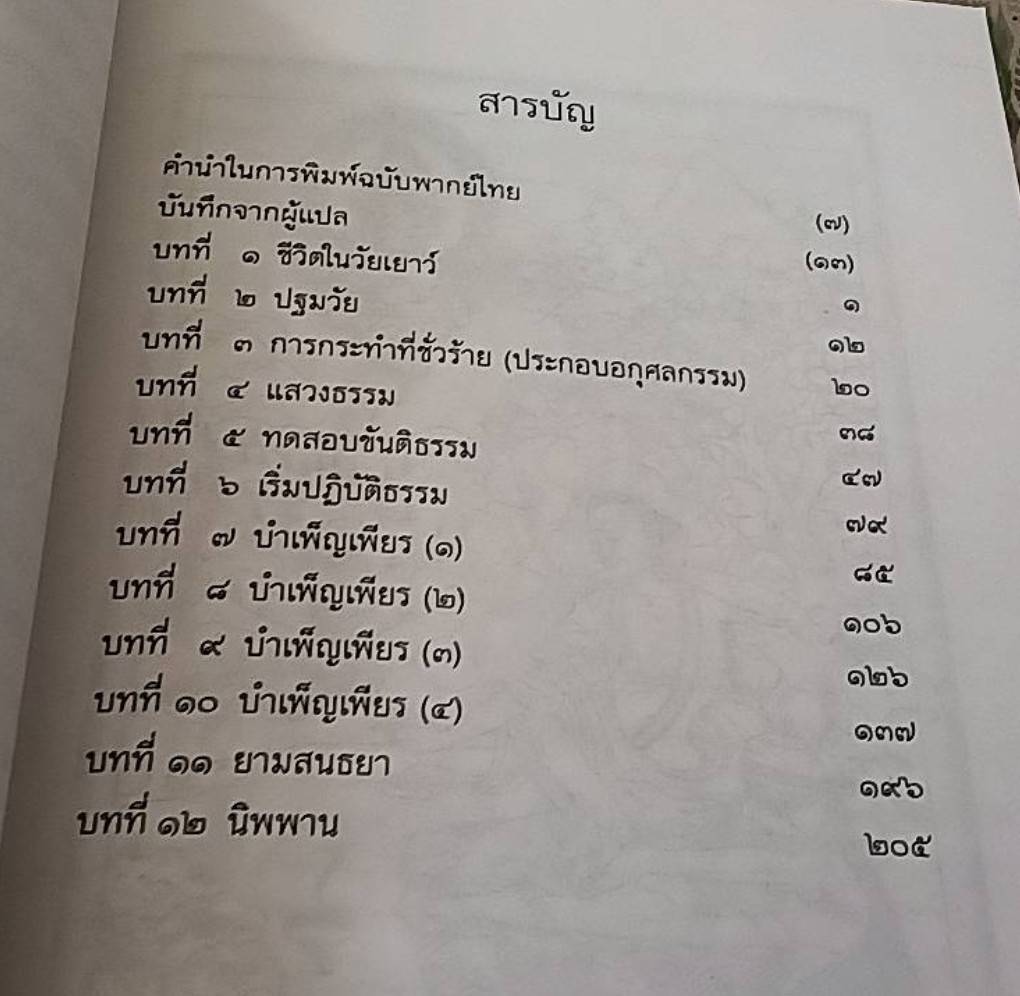 ชีวประวัติของมิลาเรปะ