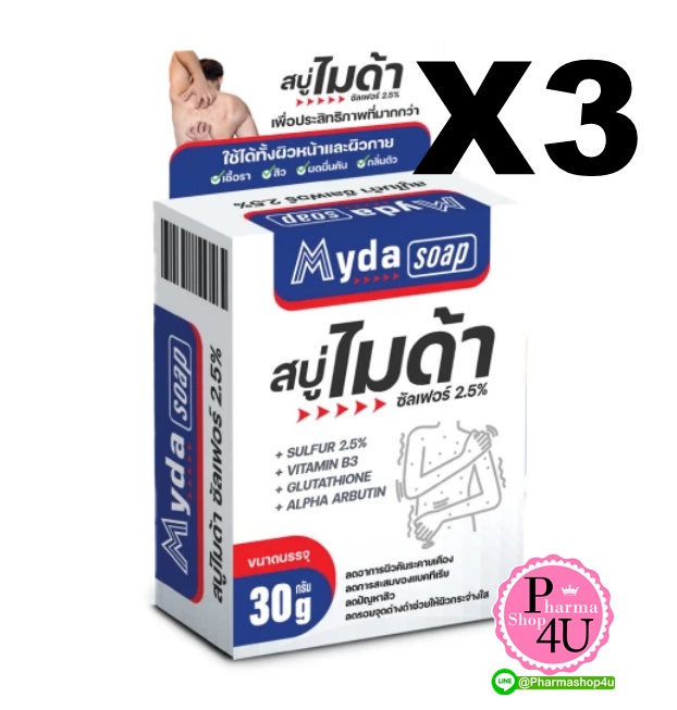 (ซื้อ3 ราคาพิเศษ) MYDA SULFUR SOAP สบู่ไมด้า (30กรัม)