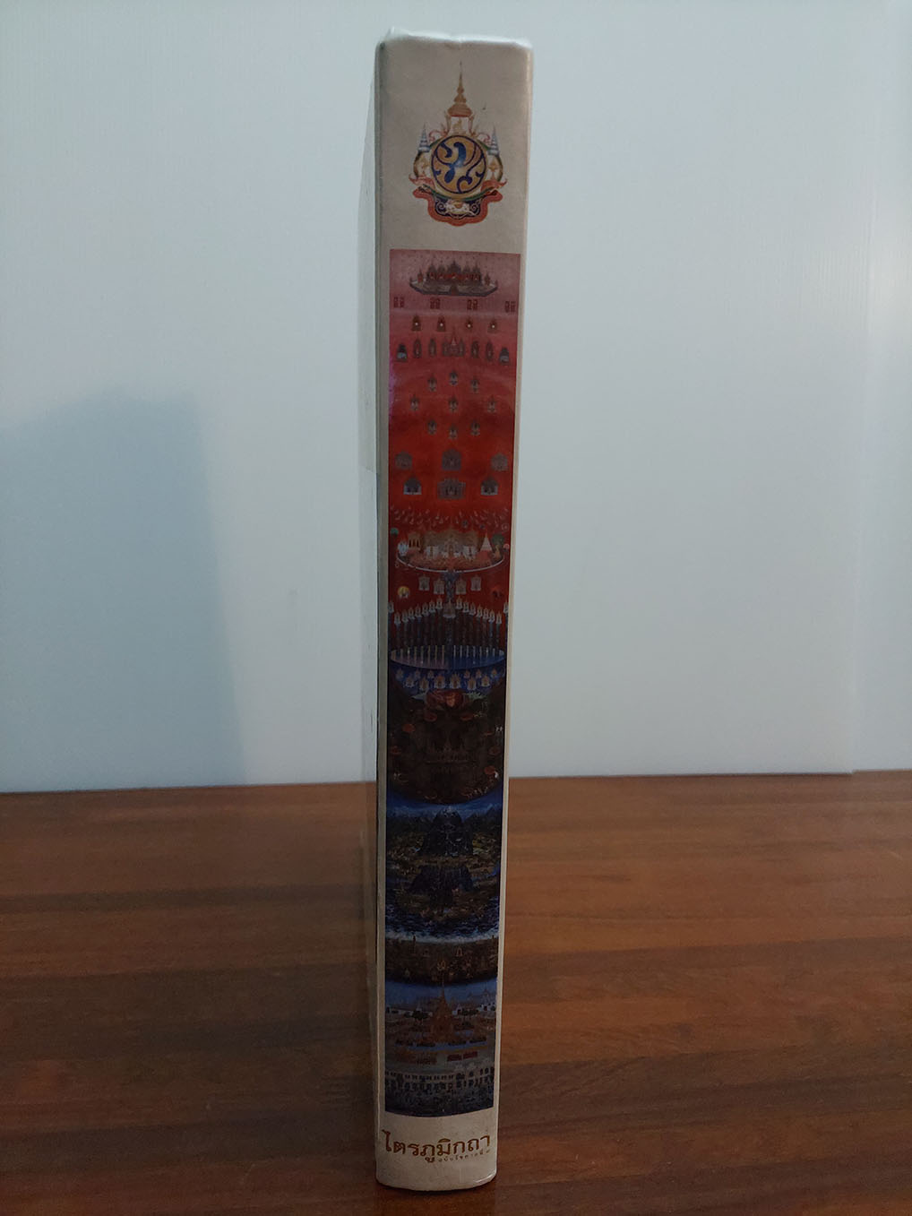 ไตรภูมิกถา สมัยรัชกาลที่ 9