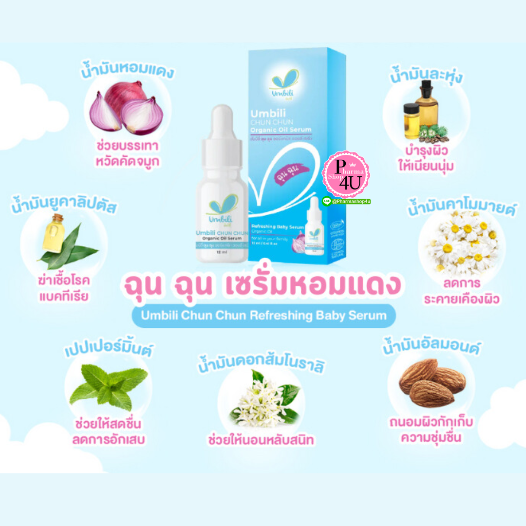 Umbili Chun Chun Gently Refreshing Baby Serum – ฉุนฉุน รีเฟรชชิ่ง หอมแดง เบบี้เซรั่ม 12ml. #สีฟ้า