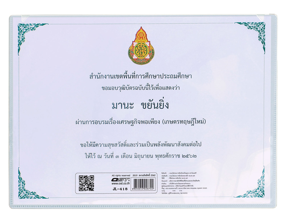 สคบ. กรอบใบประกาศนียบัตร A4 มีปกหน้าและขาตั้ง JL-418