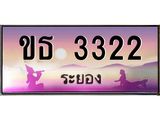 2.ทะเบียนสวยจังหวัดระยอง ขธ 3322 เลขประมูล 3322